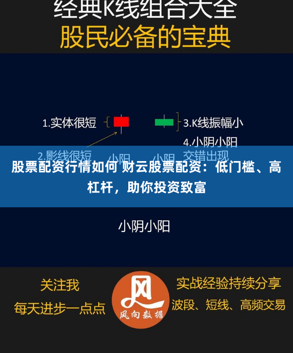 股票配资行情如何 财云股票配资：低门槛、高杠杆，助你投资致富